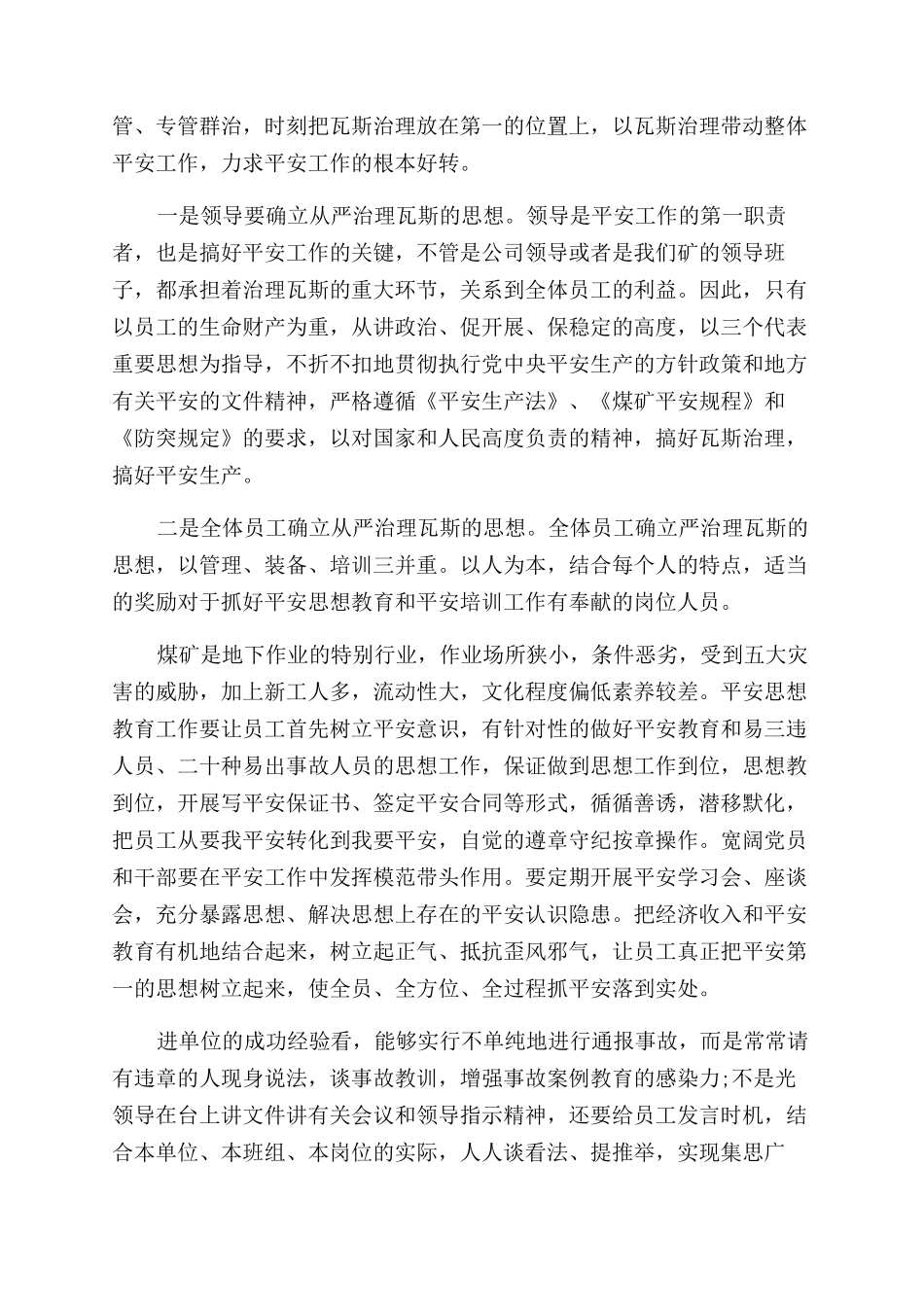 有关于煤矿安全的演讲稿范文_第3页