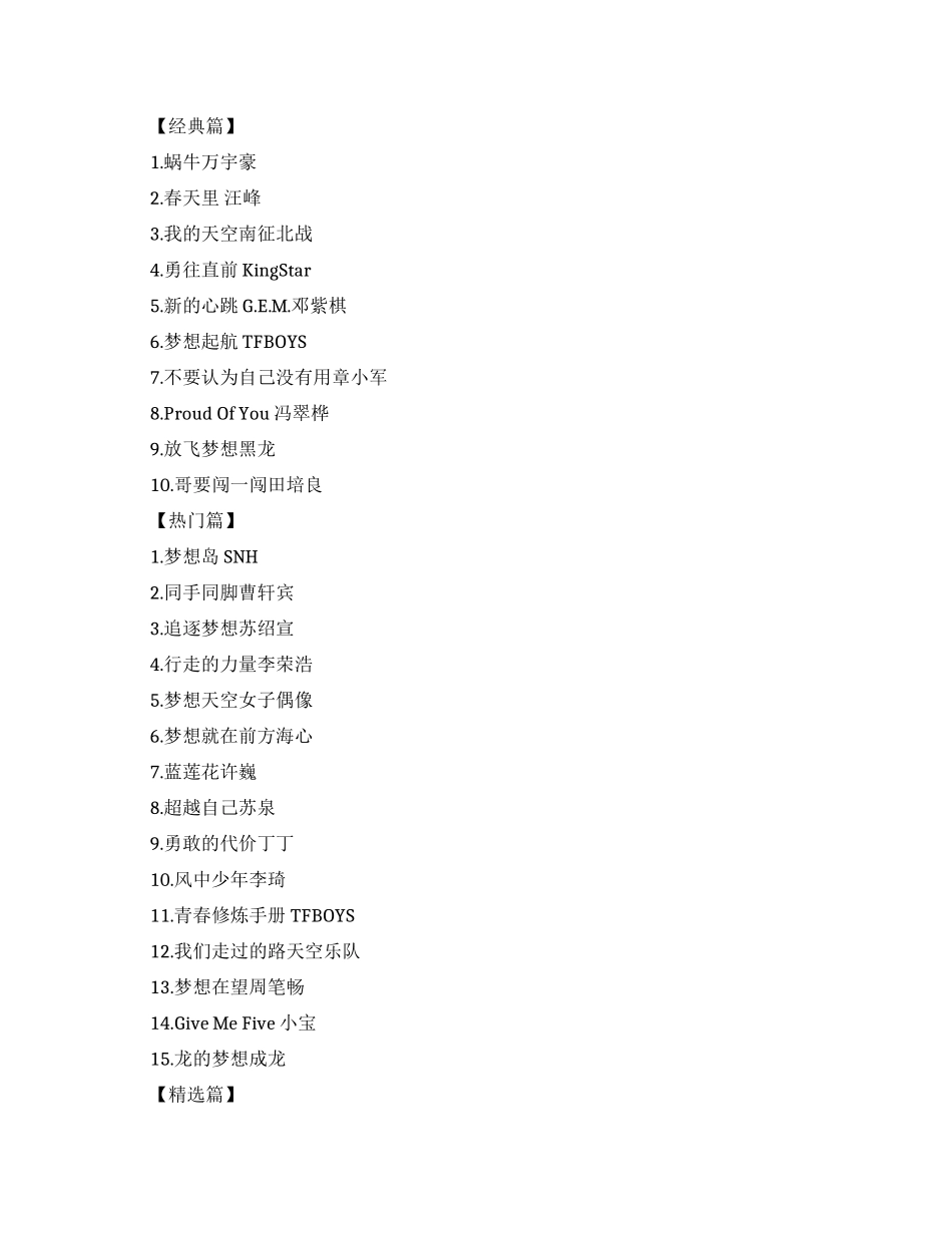 有关于正能量的励志歌曲排行榜_第1页