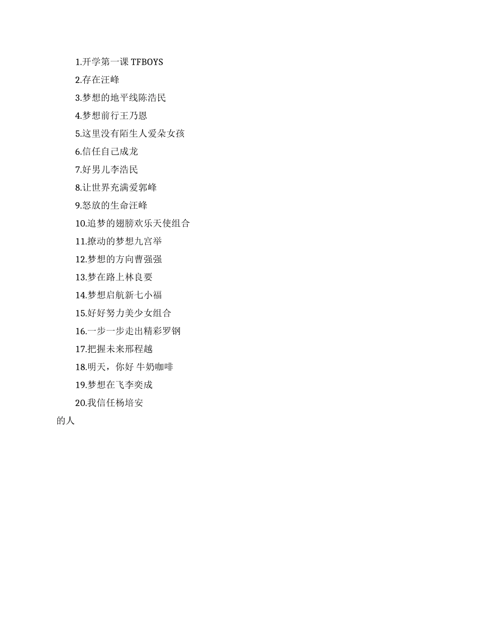 有关于正能量的励志歌曲排行榜_第2页