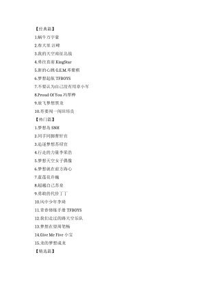 有关于正能量的励志歌曲排行榜