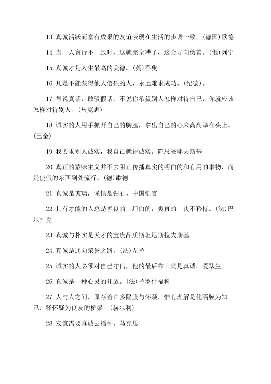 有关于真诚待人的名言警句大全_第2页