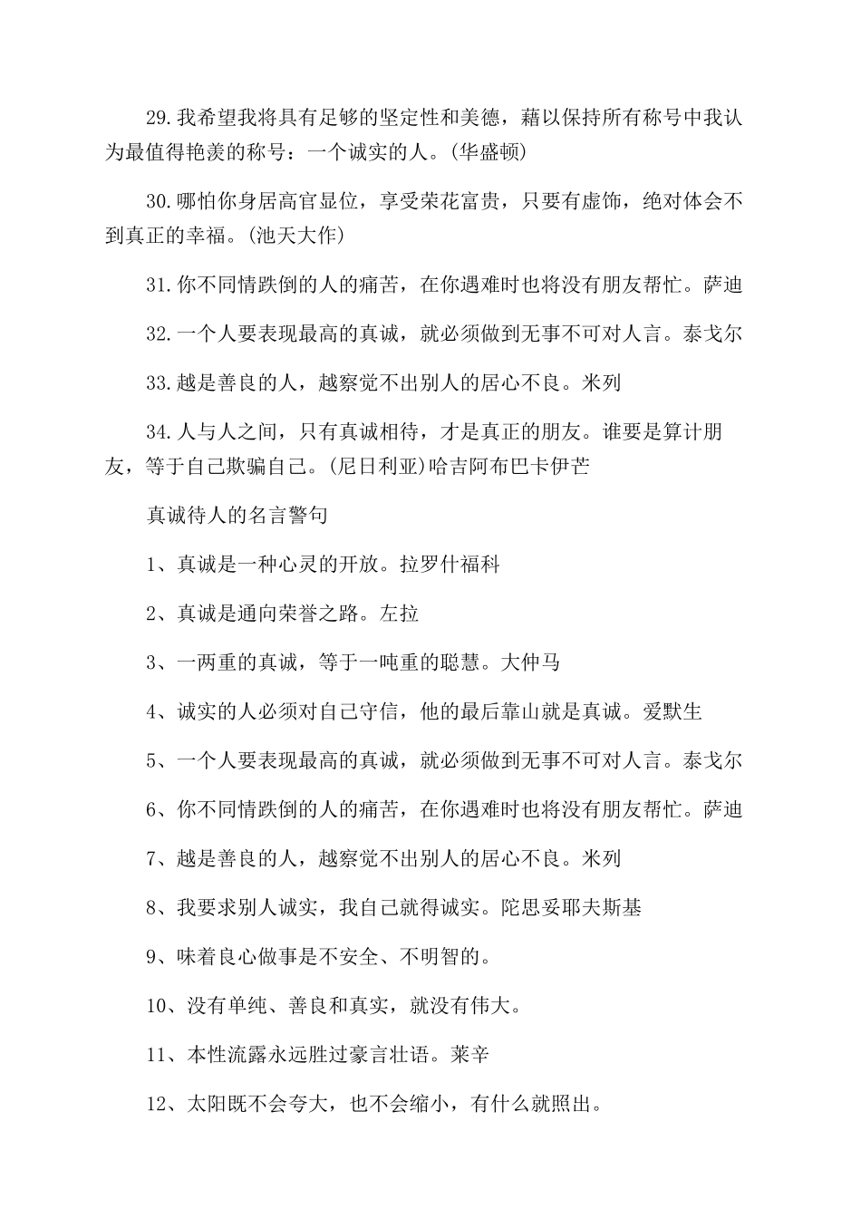 有关于真诚待人的名言警句大全_第3页