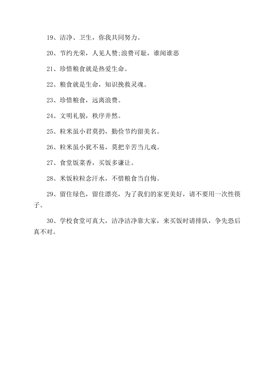 有关于珍惜粮食的名言警句_第2页