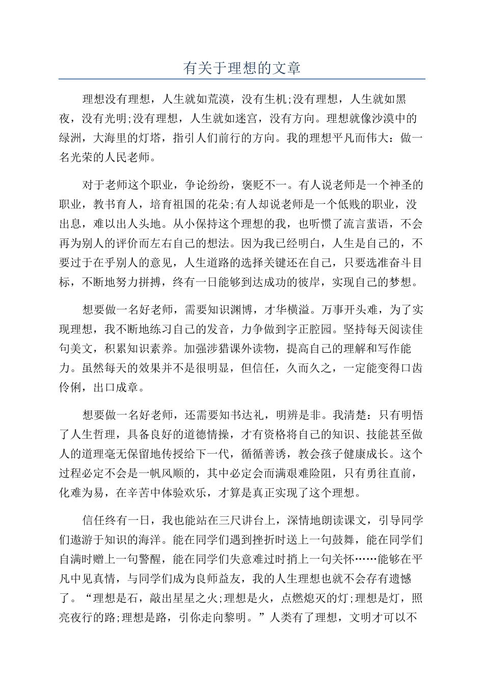 有关于理想的文章_第1页