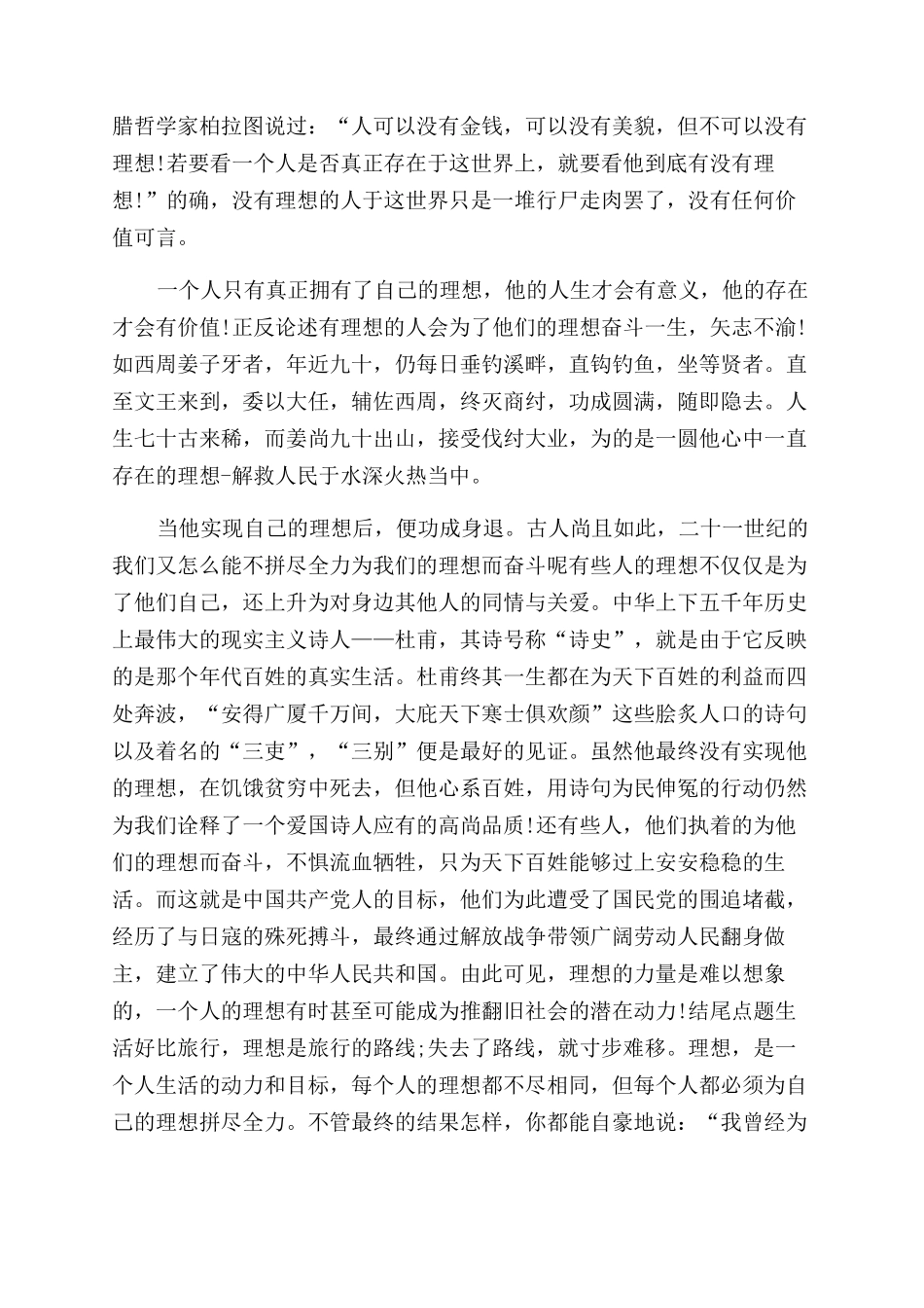 有关于理想的文章_第3页