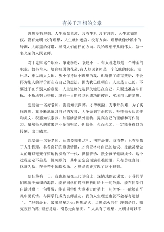 有关于理想的文章