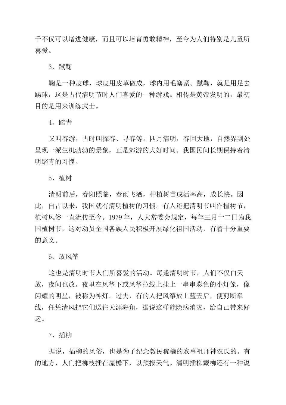 有关于清明节的知识_第2页