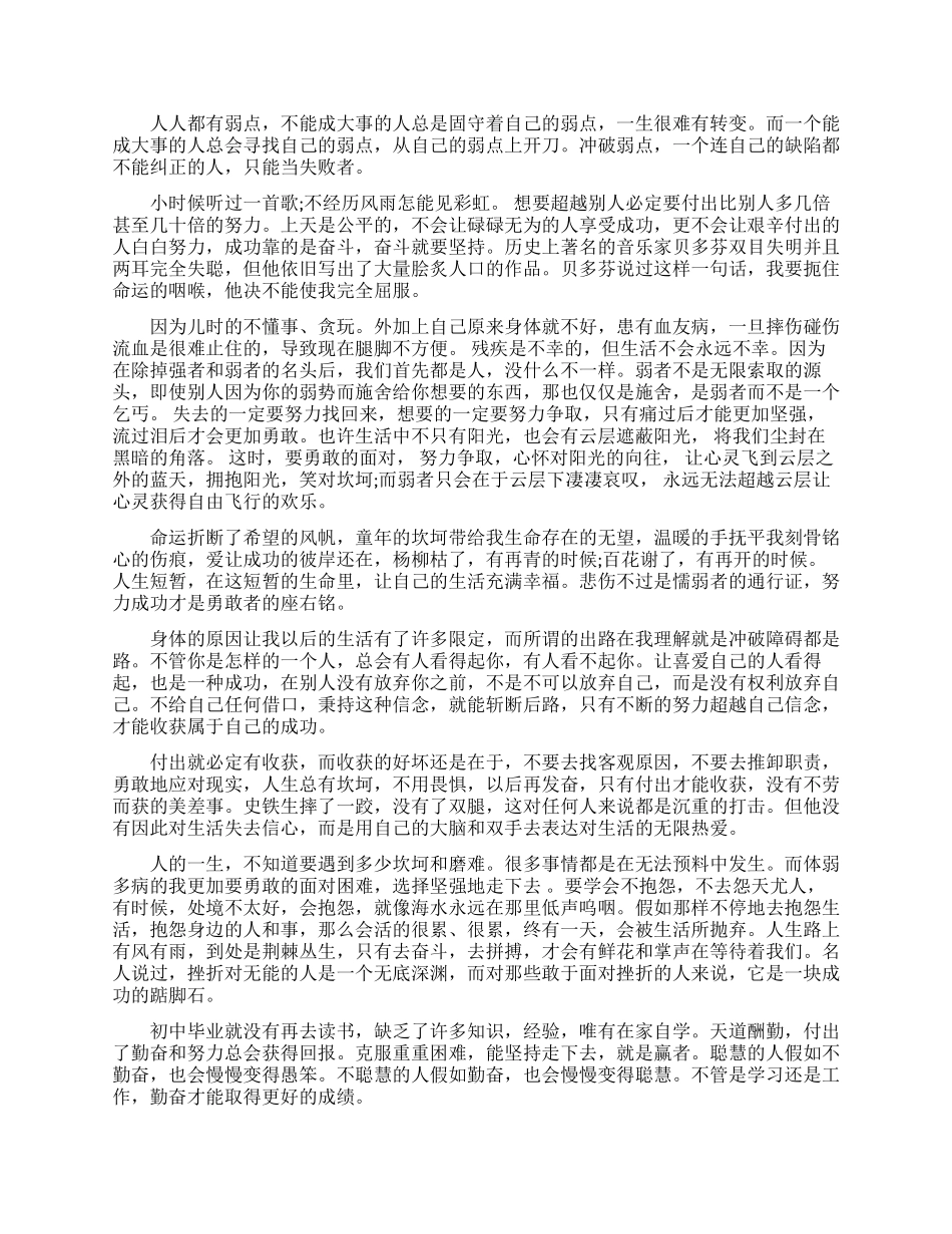 有关于生活励志的文章_第2页