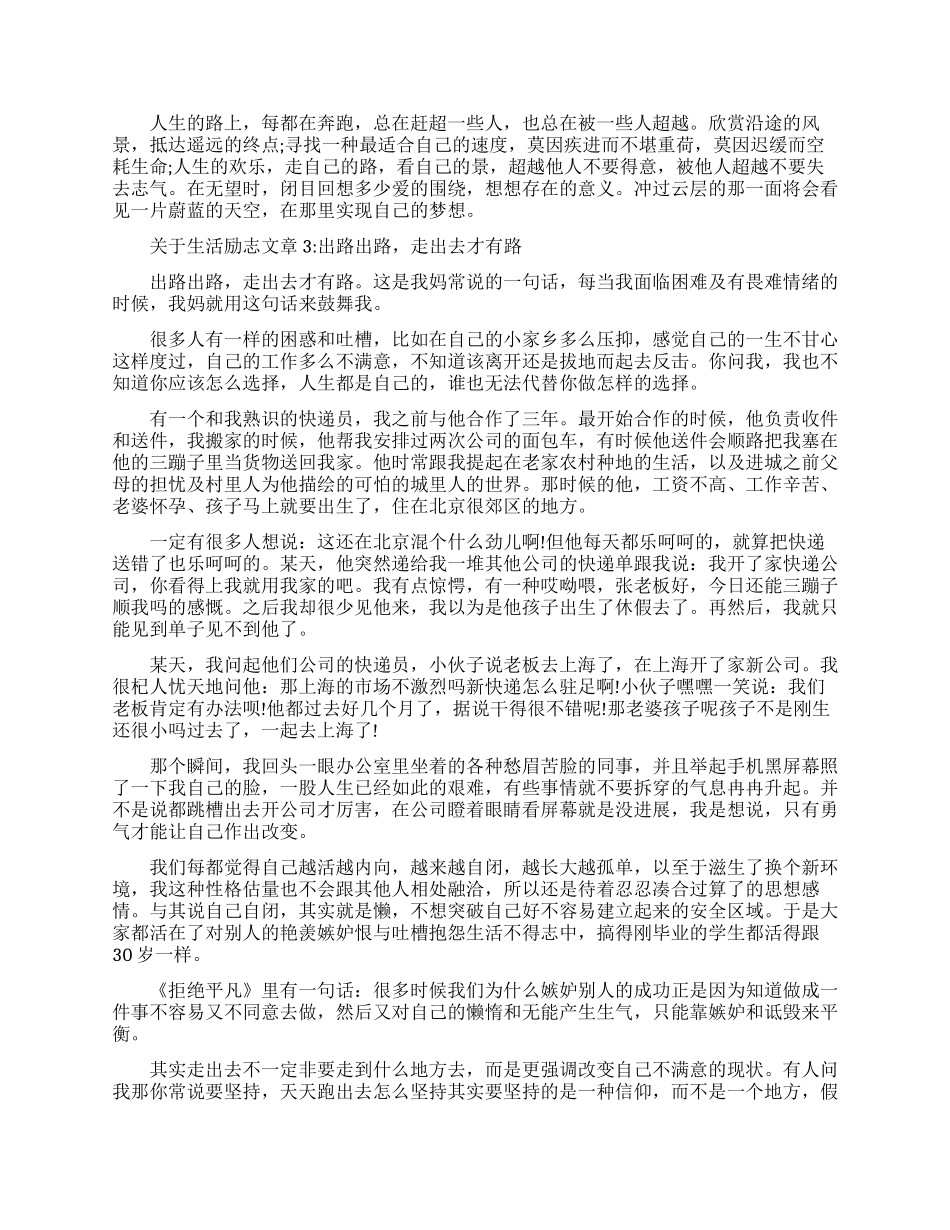 有关于生活励志的文章_第3页