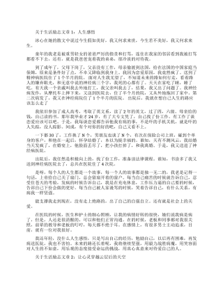 有关于生活励志的文章