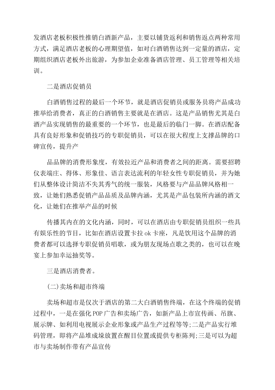 有关于白酒销售技巧_第2页