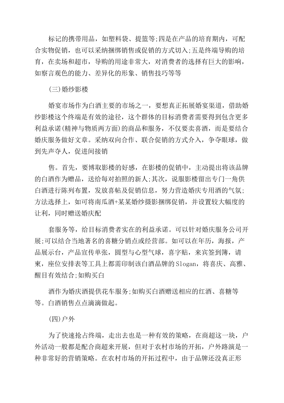 有关于白酒销售技巧_第3页