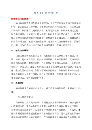 有关于白酒销售技巧