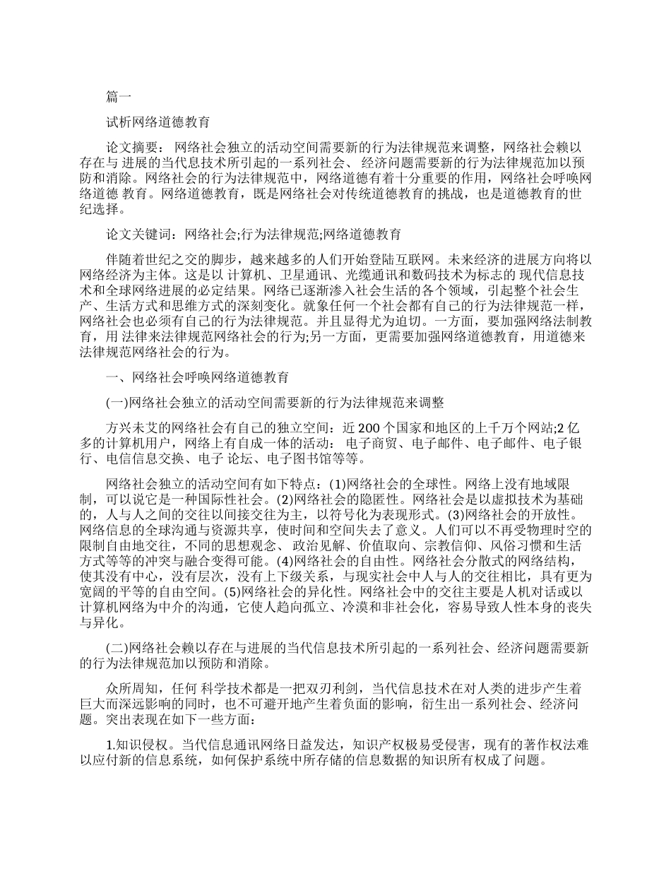 有关于网络教育的毕业论文范文_第1页