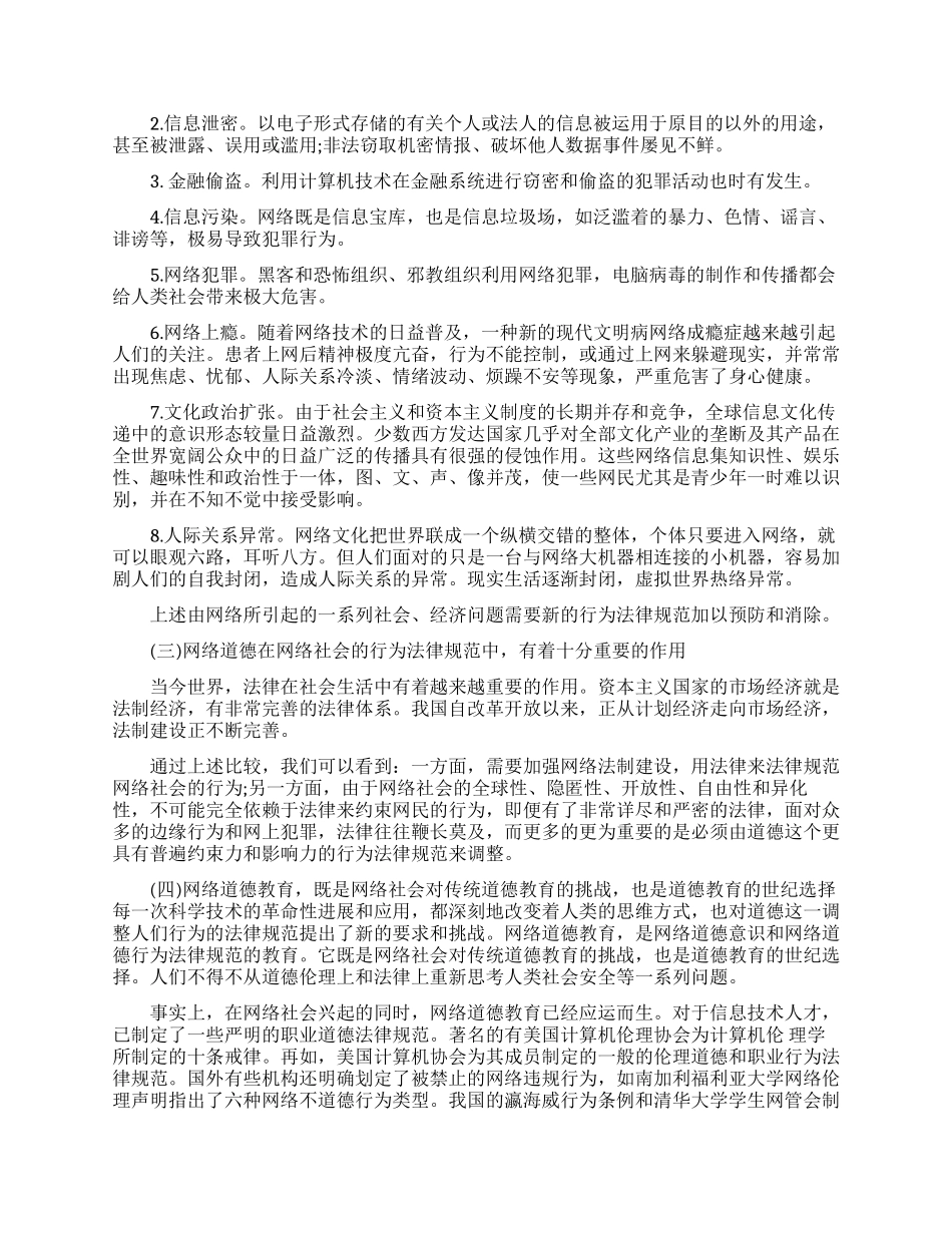 有关于网络教育的毕业论文范文_第2页