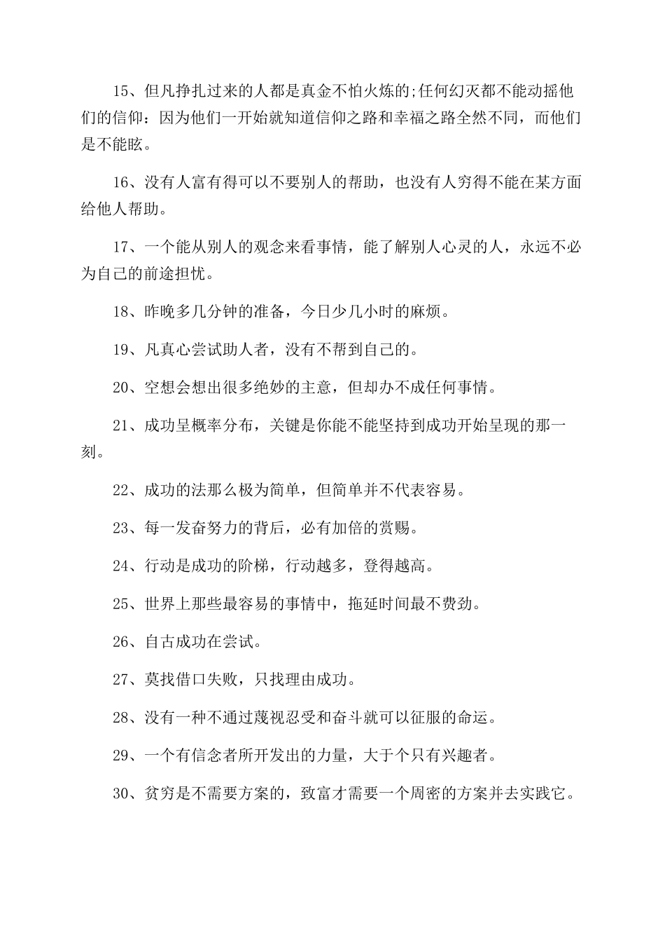 有关于职场励志名言大全_第2页