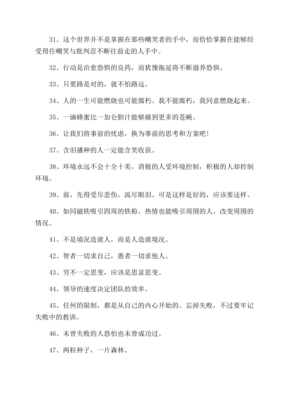 有关于职场励志名言大全_第3页