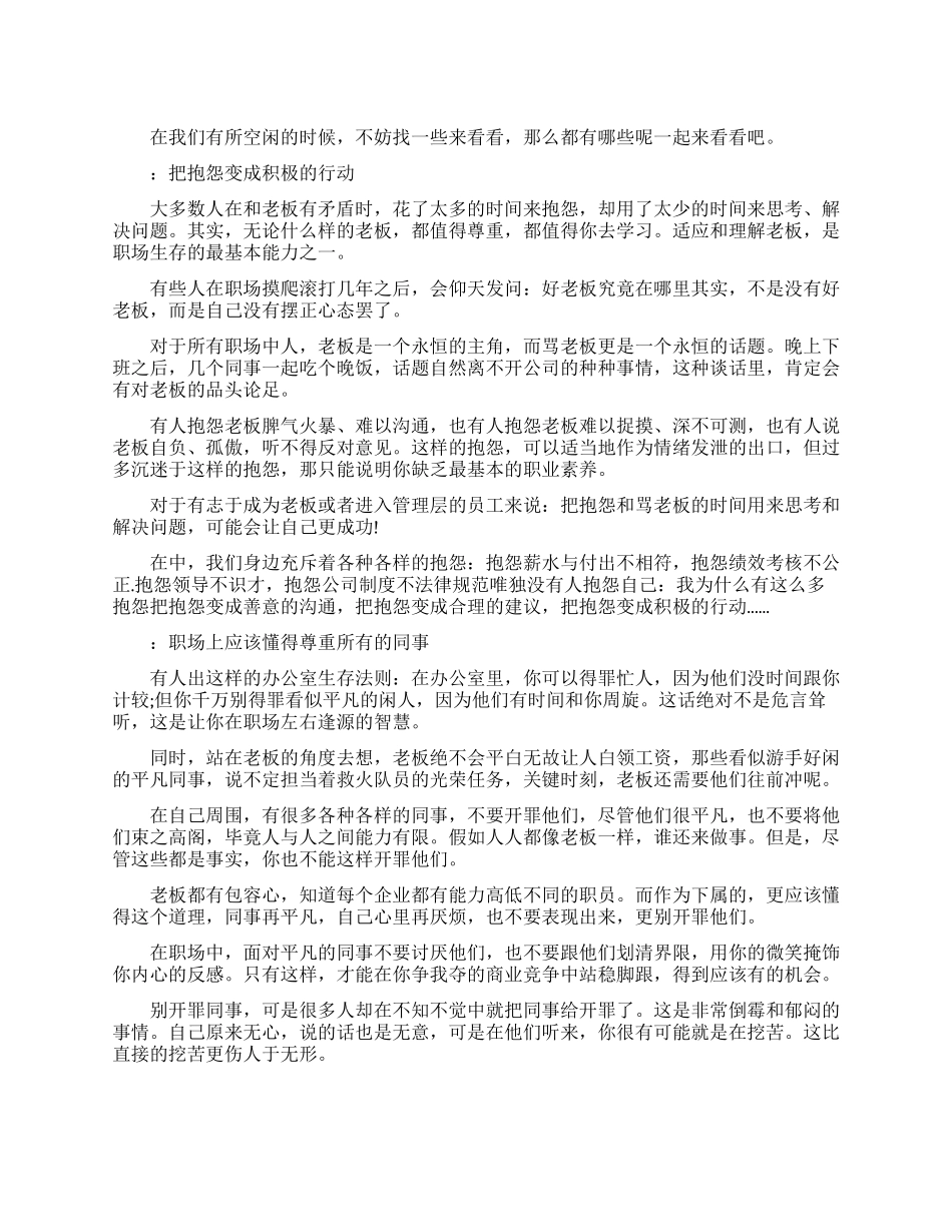 有关于职场的励志文_第1页