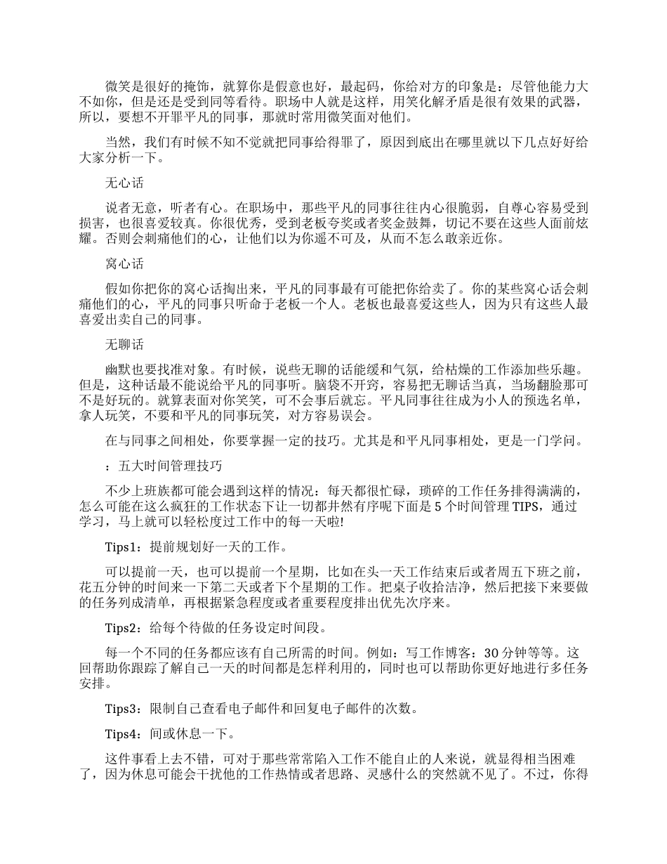 有关于职场的励志文_第2页