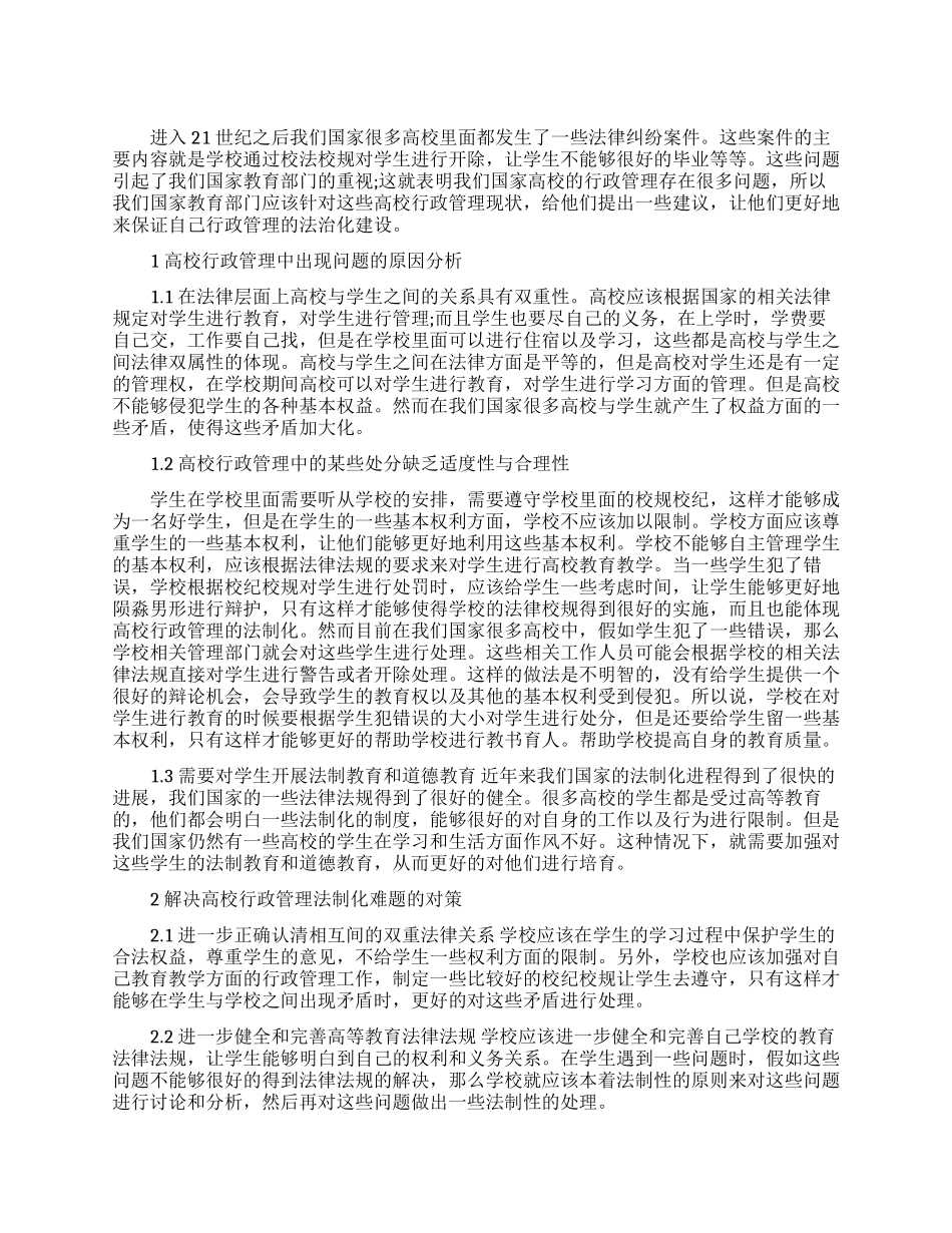 有关于行政管理论文的集锦_第1页