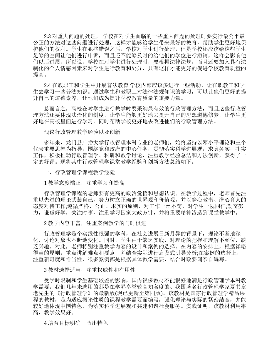 有关于行政管理论文的集锦_第2页