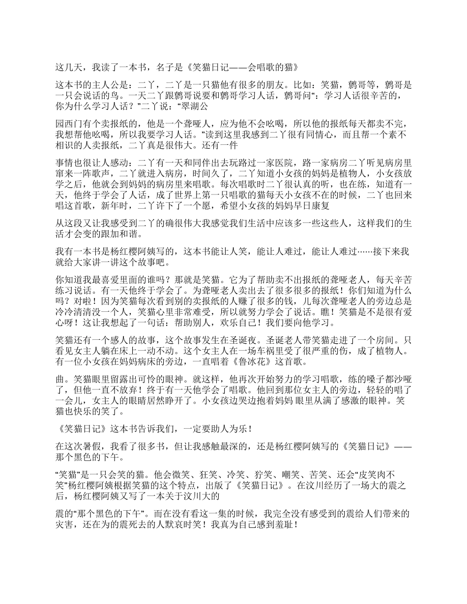 有关于笑猫日记读后感7篇_第1页