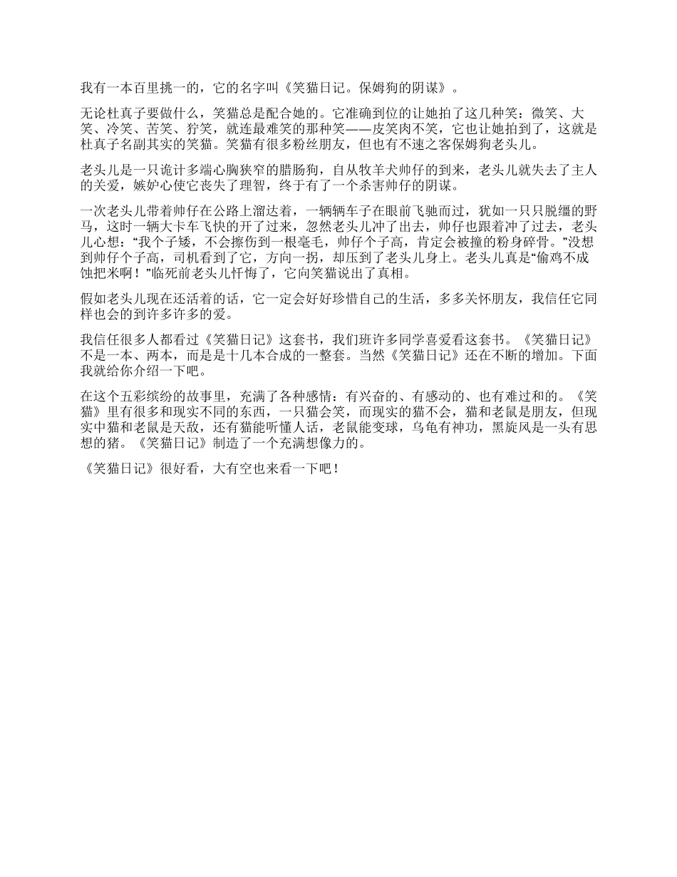 有关于笑猫日记读后感7篇_第3页