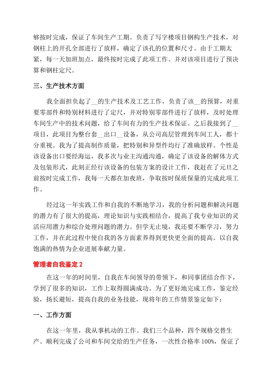 有关于管理者自我鉴定范文怎么写五篇_第2页