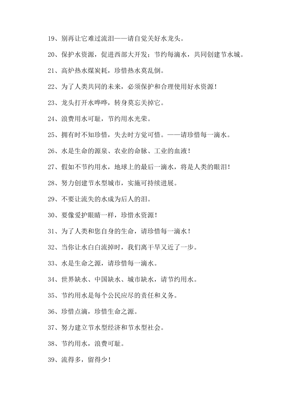 有关于节约用水的名言警句_第2页