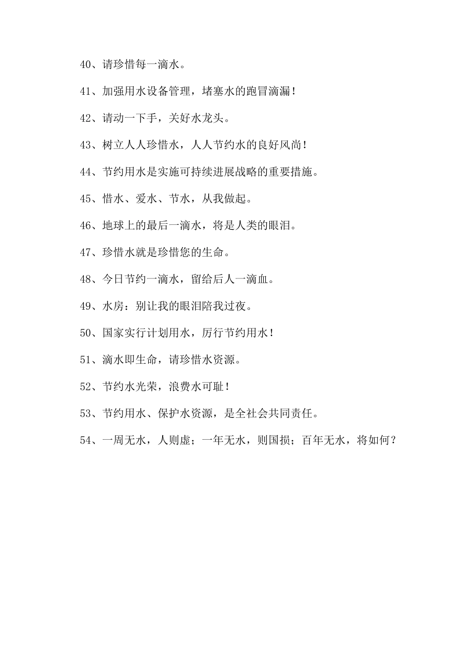 有关于节约用水的名言警句_第3页