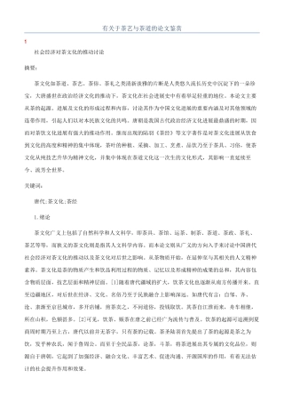 有关于茶艺与茶道的论文鉴赏