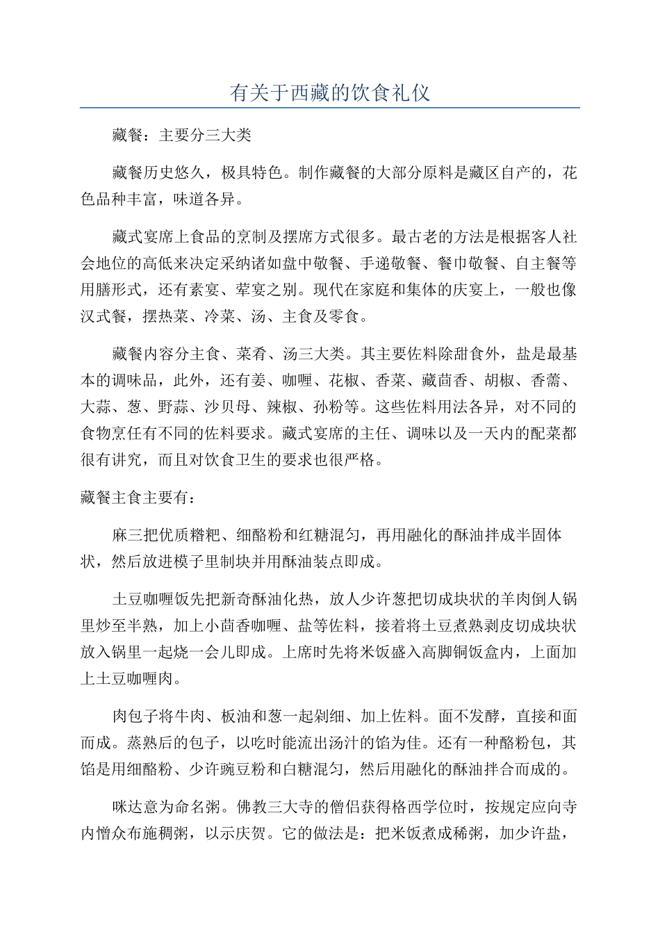 有关于西藏的饮食礼仪_第1页