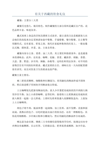 有关于西藏的饮食礼仪