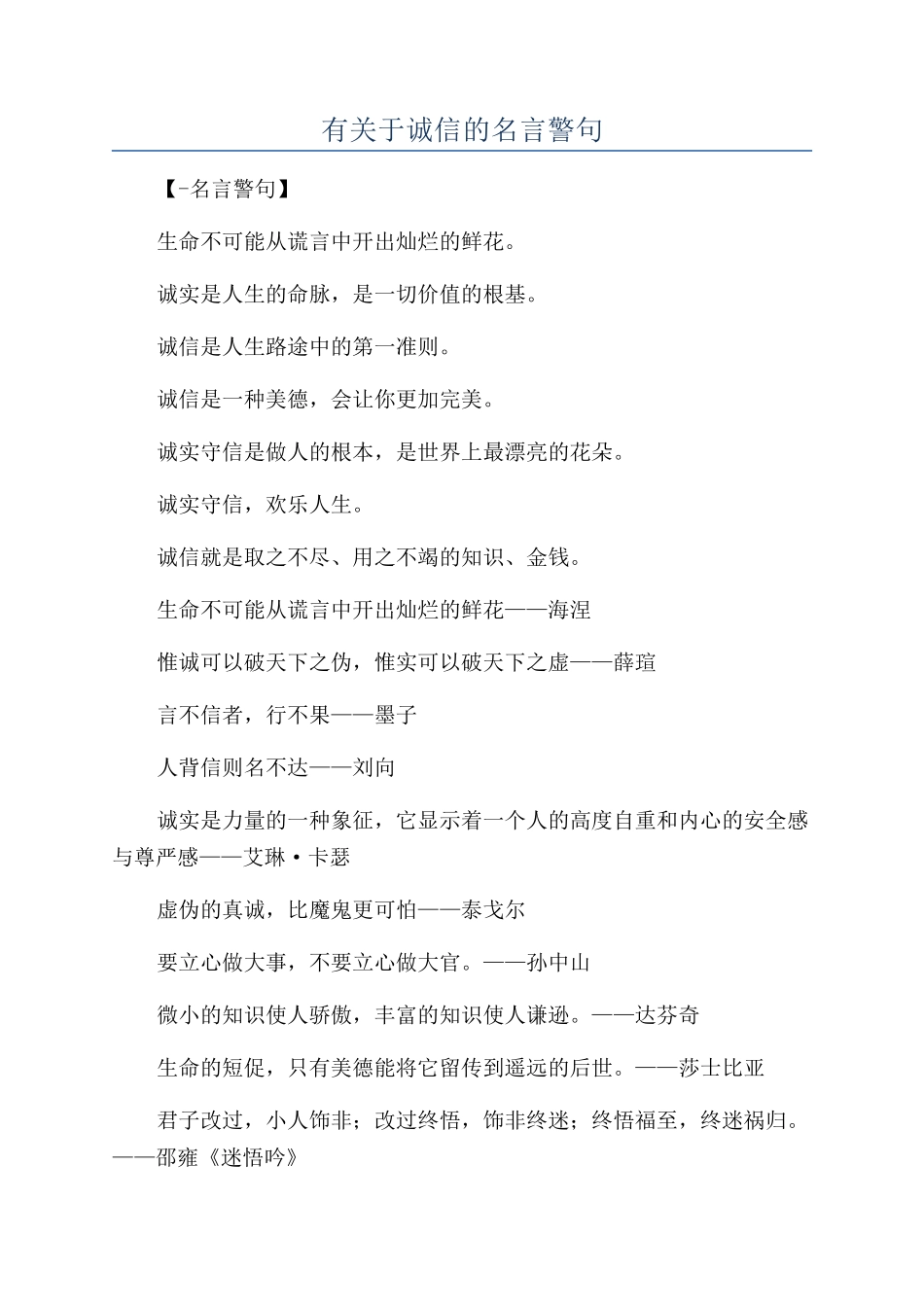 有关于诚信的名言警句_第1页