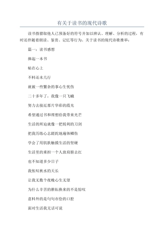 有关于读书的现代诗歌