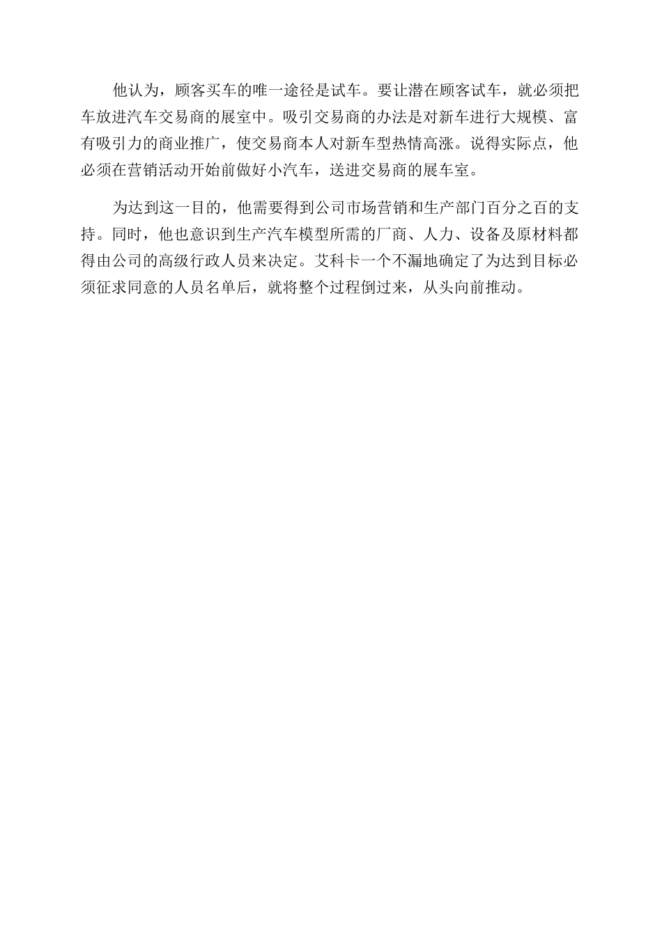 有关于逆向思维法的例子逆向思维法的例子_第2页