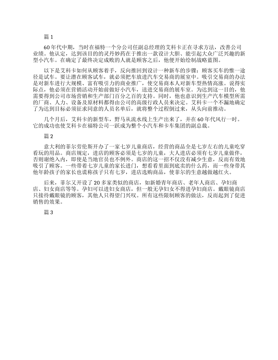 有关于逆向思维的经典哲理故事_第1页
