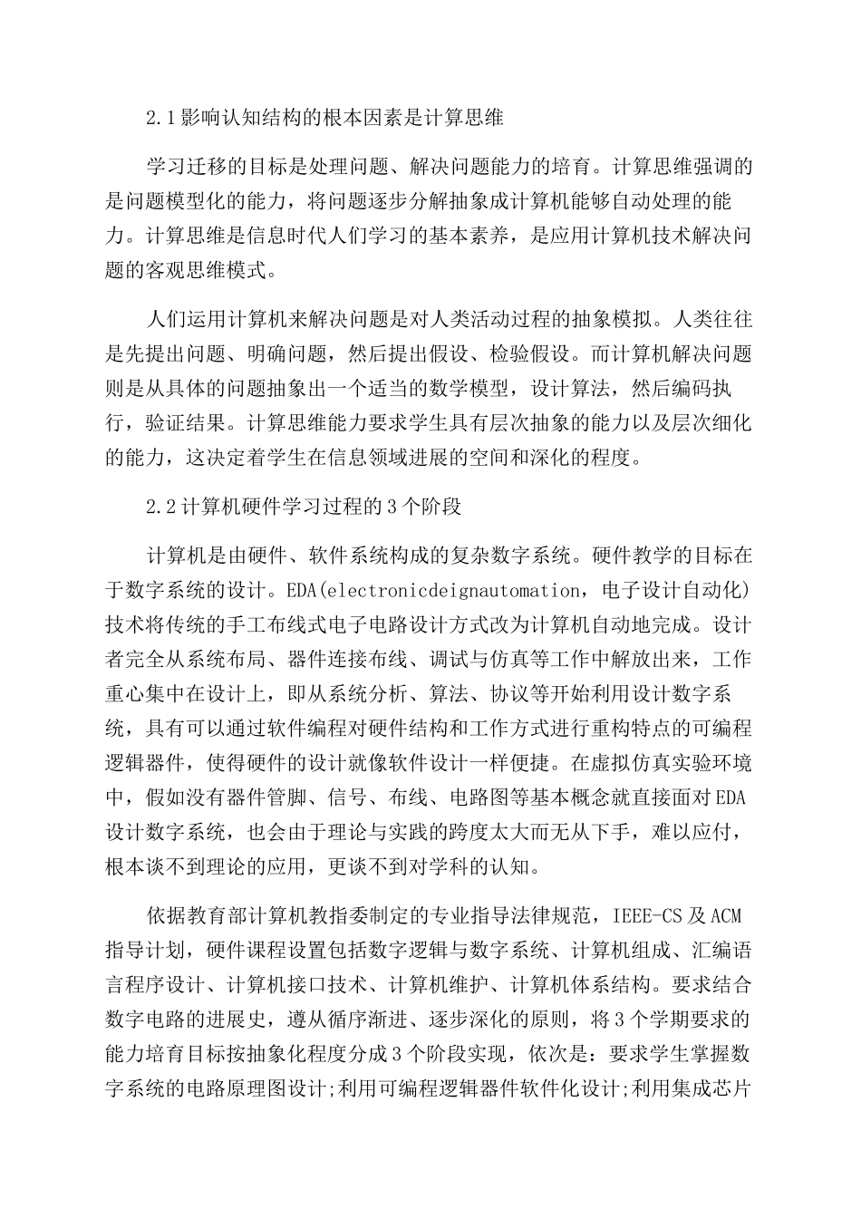 有关于计算机理论的论文大全锦集_第2页