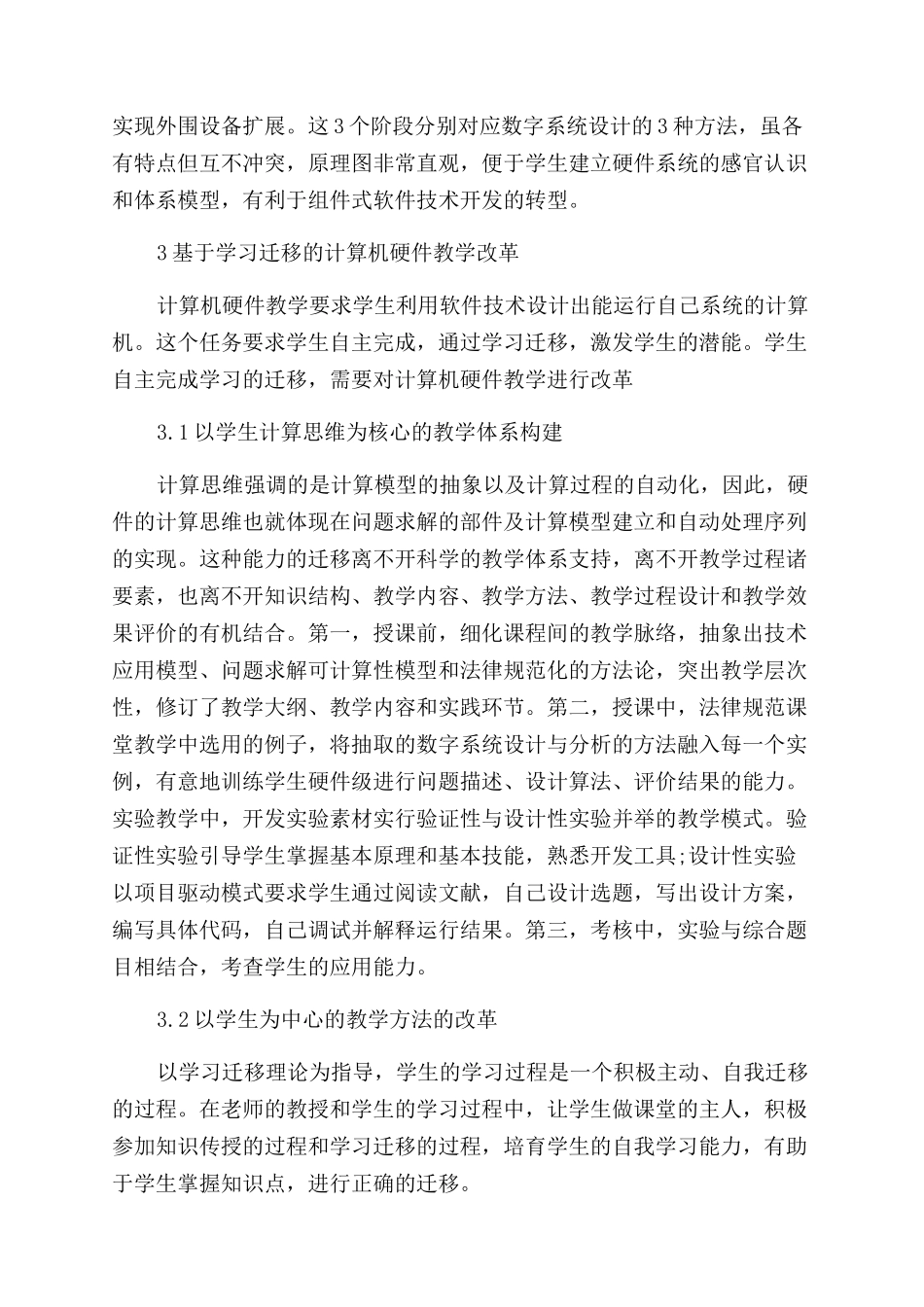 有关于计算机理论的论文大全锦集_第3页