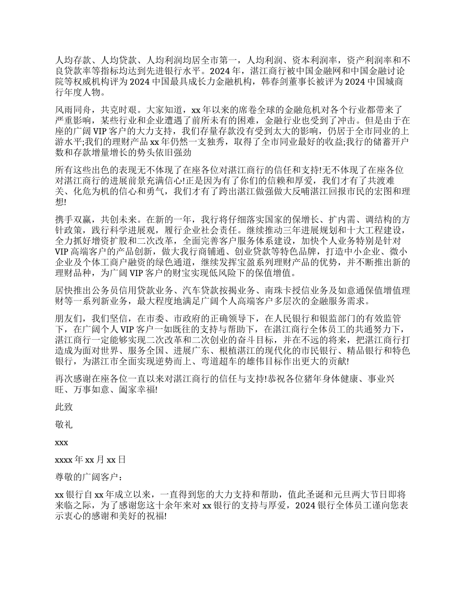 有关于银行致客户的感谢信_第2页