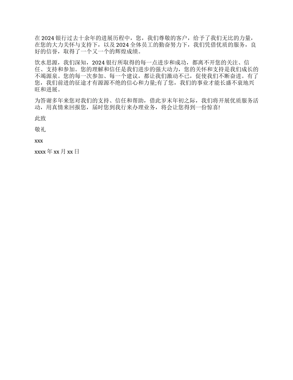 有关于银行致客户的感谢信_第3页