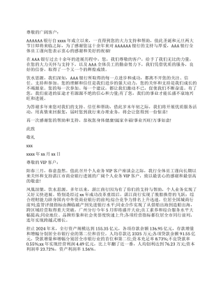 有关于银行致客户的感谢信