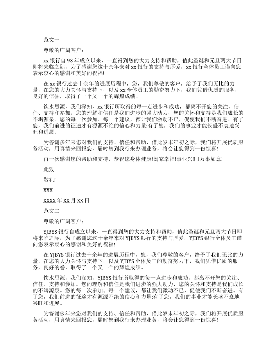 有关于银行给客户的感谢信_第1页