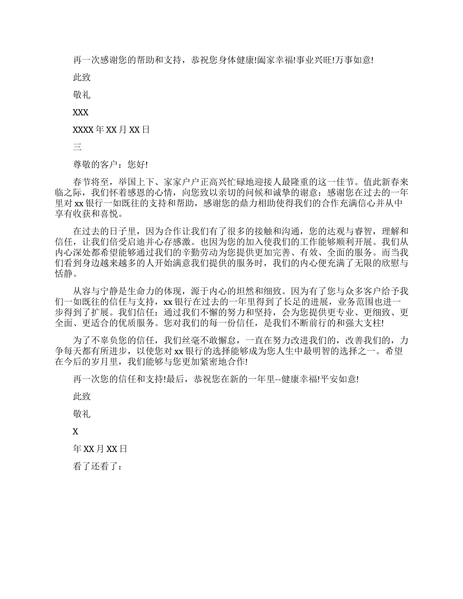 有关于银行给客户的感谢信_第2页