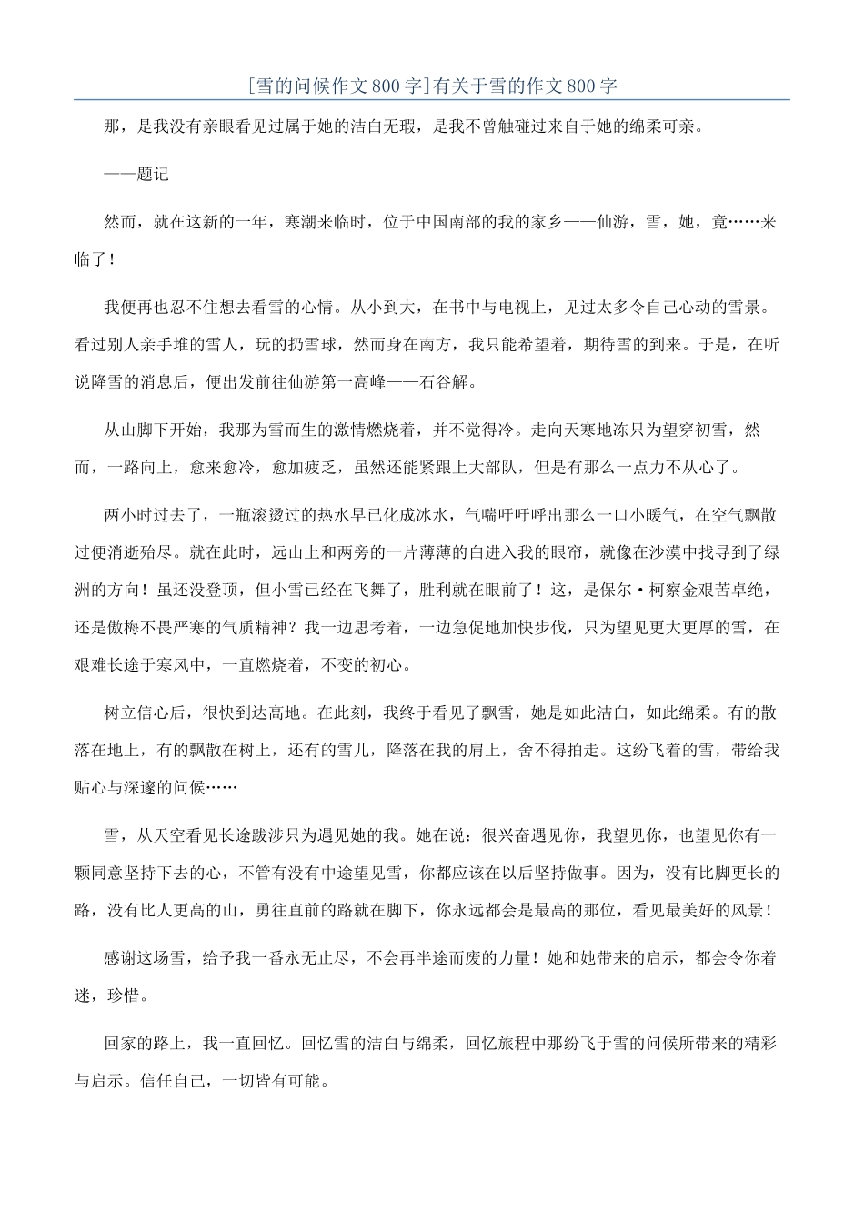 有关于雪的作文800字_第1页