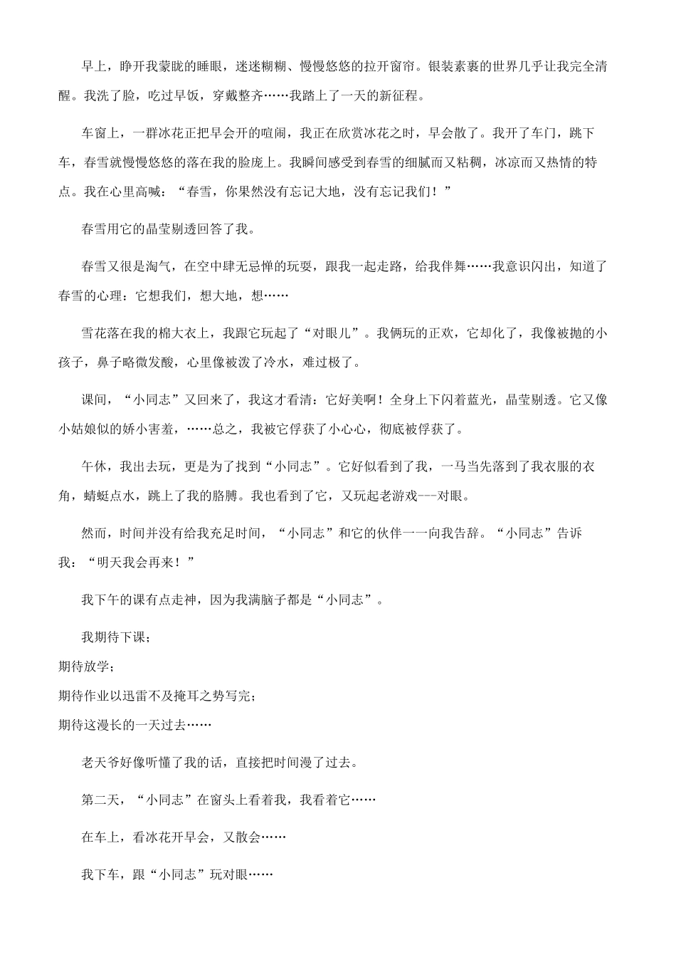 有关于雪的作文800字_第2页