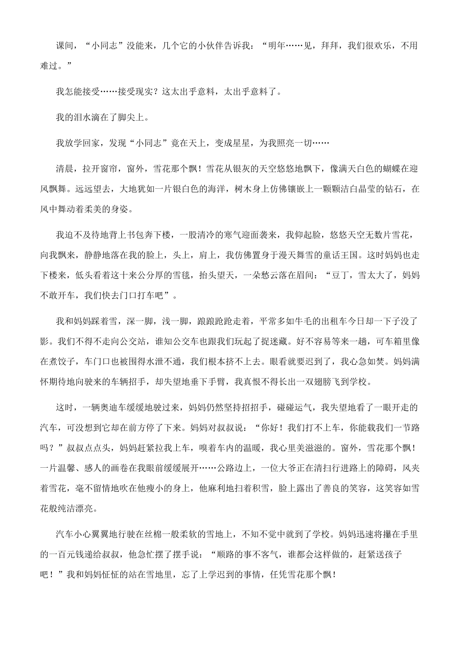 有关于雪的作文800字_第3页