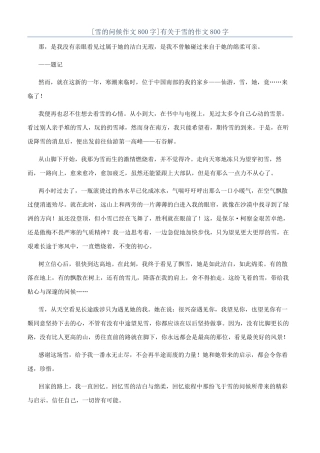 有关于雪的作文800字