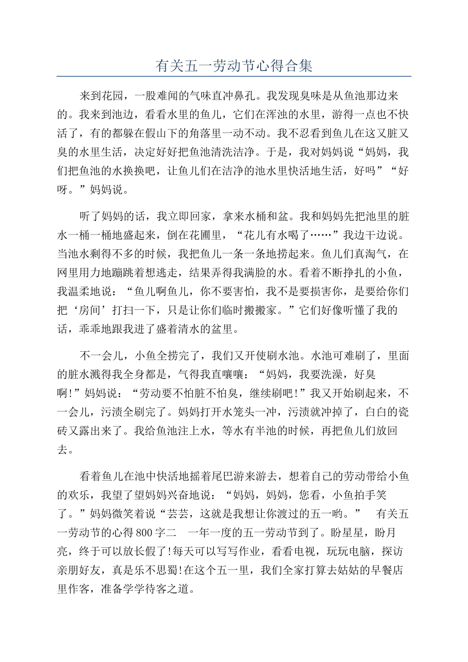 有关五一劳动节心得合集_第1页