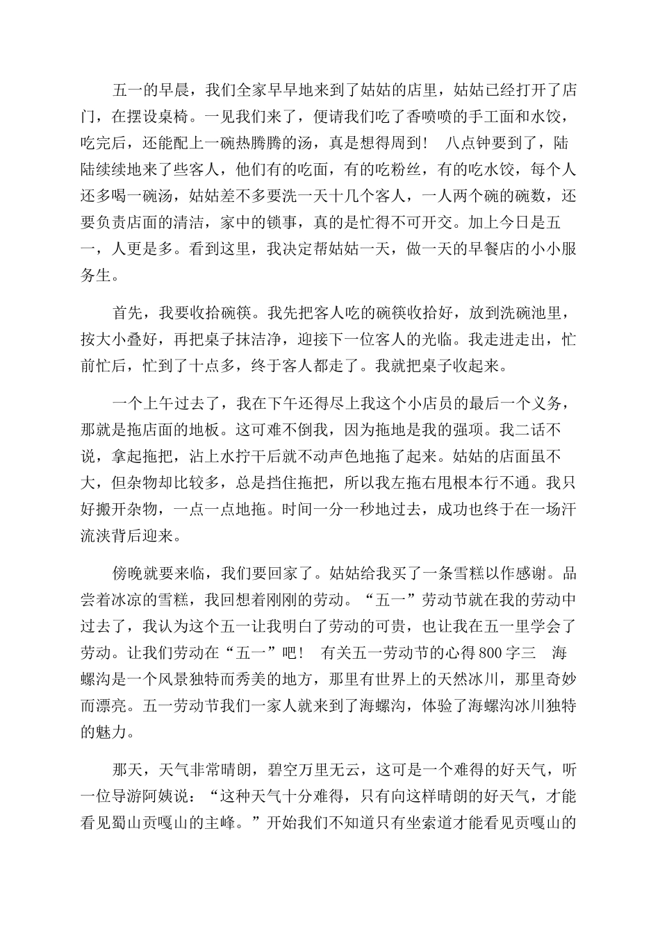 有关五一劳动节心得合集_第2页